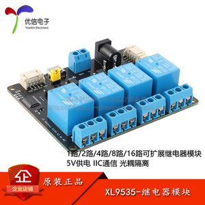 原装XL9535 1/2/4/8/16路可扩展继电器模块5V供电IIC通信光耦隔离